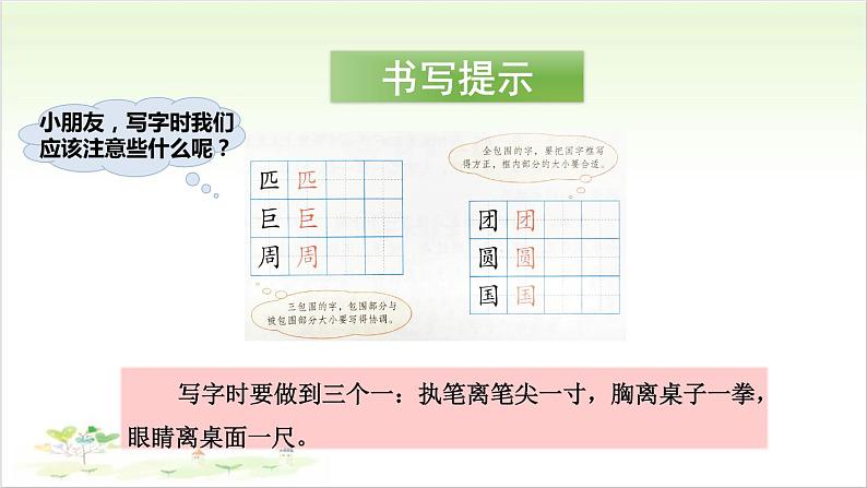 人教部编二年级语文下册   第四单元   《语文园地四》课件207