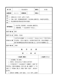 小学语文人教部编版二年级下册课文27 一匹出色的马教学设计