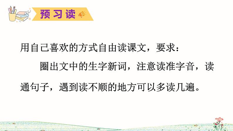 人教部编二年级语文下册   第一单元   3 开满鲜花的小路（第1课时）课件PPT03