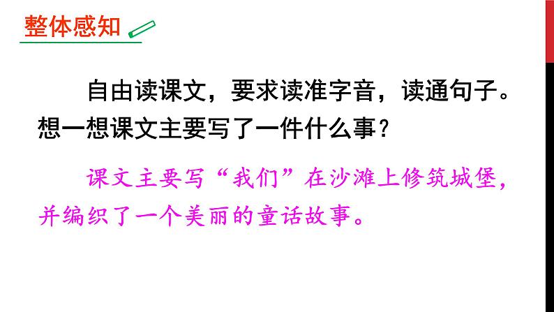 人教部编二年级语文下册   第四单元   10 沙滩上的童话 课件 202