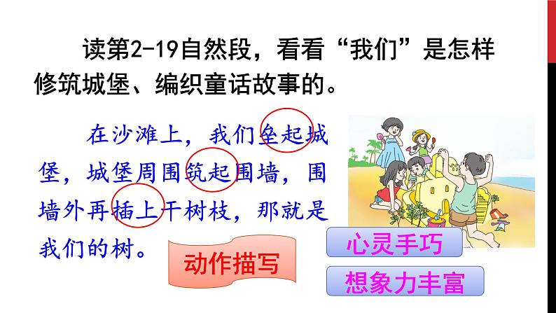 人教部编二年级语文下册   第四单元   10 沙滩上的童话 课件 205