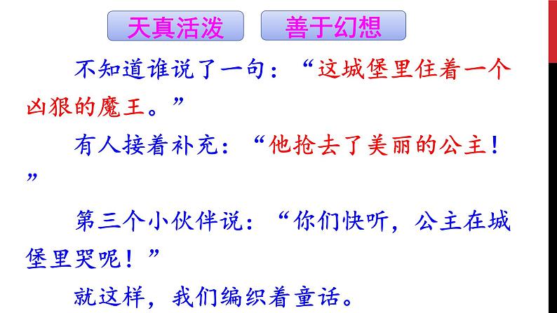 人教部编二年级语文下册   第四单元   10 沙滩上的童话 课件 206