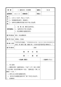 小学语文人教部编版二年级下册5 雷锋叔叔，你在哪里教案