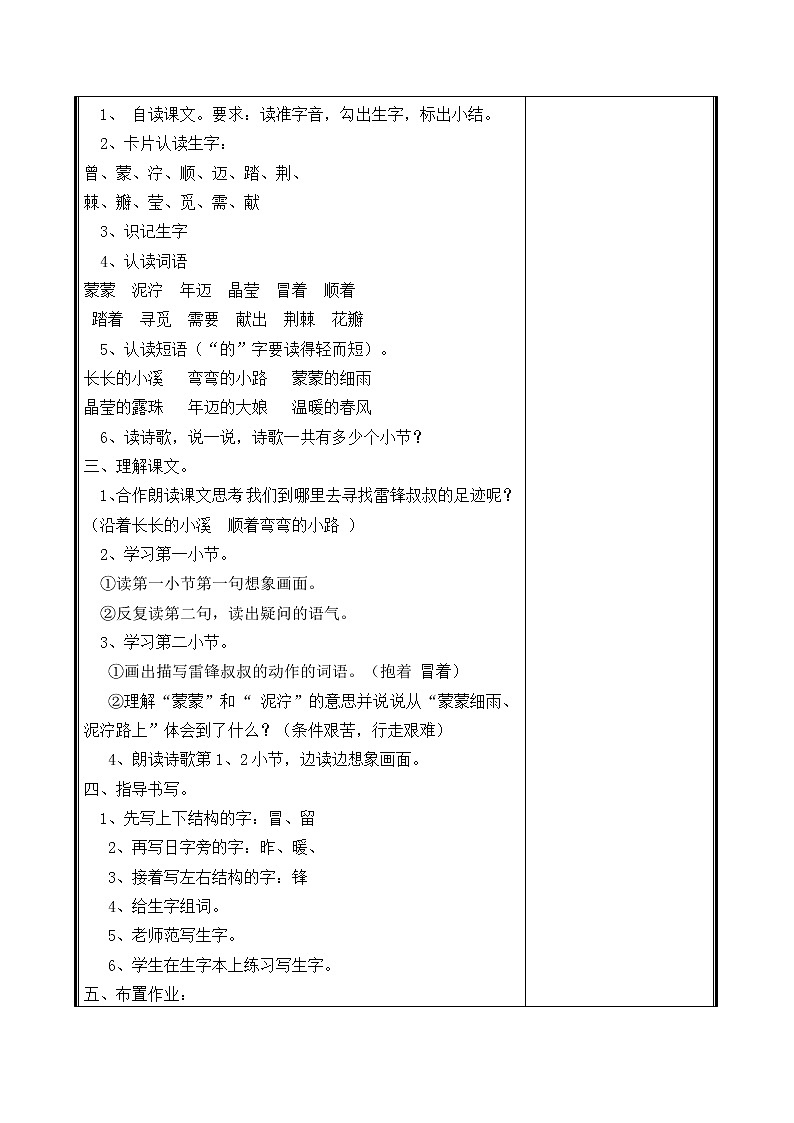 人教部编二年级语文下册   第二单元   5.雷锋叔叔，你在哪里？教案第2页