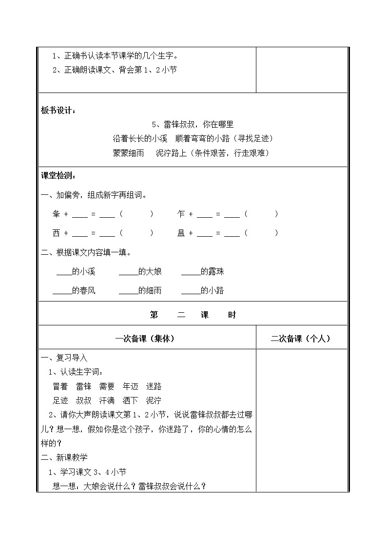 人教部编二年级语文下册   第二单元   5.雷锋叔叔，你在哪里？教案第3页