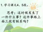 人教部编二年级语文下册   第二单元   7.  一匹出色的马第二课时课件PPT