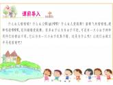 人教部编二年级语文下册   第四单元   11 我是一只小虫子 课件1