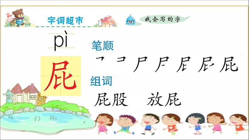 人教部编二年级语文下册   第四单元   11 我是一只小虫子 课件1第5页