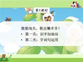 人教部编二年级语文下册   第三单元   语文园地三【第一课时】.课件PPT