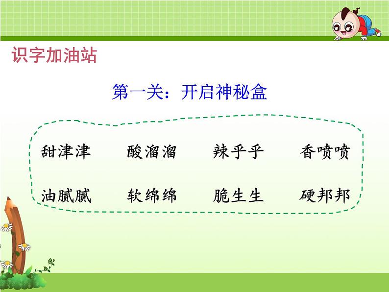 人教部编二年级语文下册   第三单元   语文园地三【第一课时】.课件PPT第4页