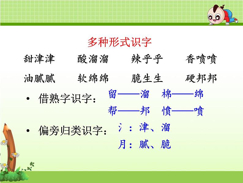 人教部编二年级语文下册   第三单元   语文园地三【第一课时】.课件PPT第5页