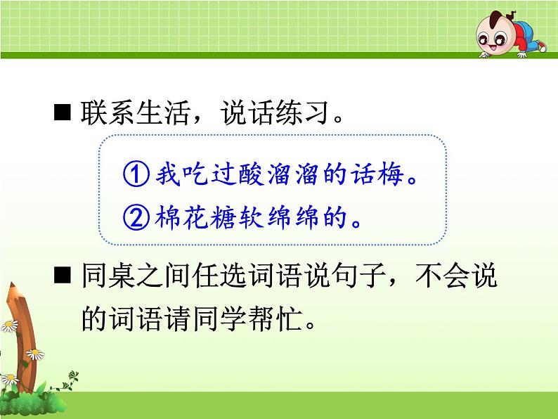 人教部编二年级语文下册   第三单元   语文园地三【第一课时】.课件PPT第7页