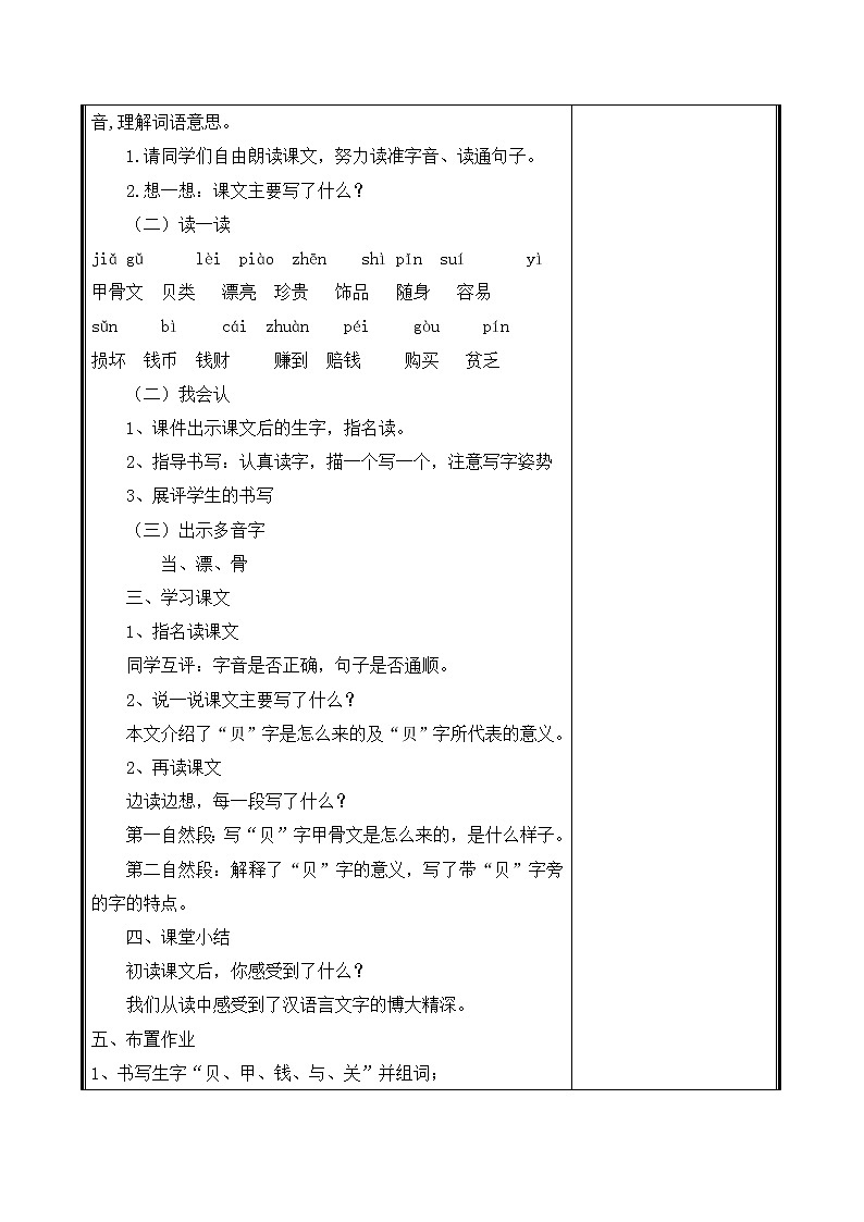人教部编二年级语文下册   第三单元   3  “贝”的故事  教学设计第2页