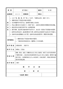 小学人教部编版课文2语文园地二教学设计