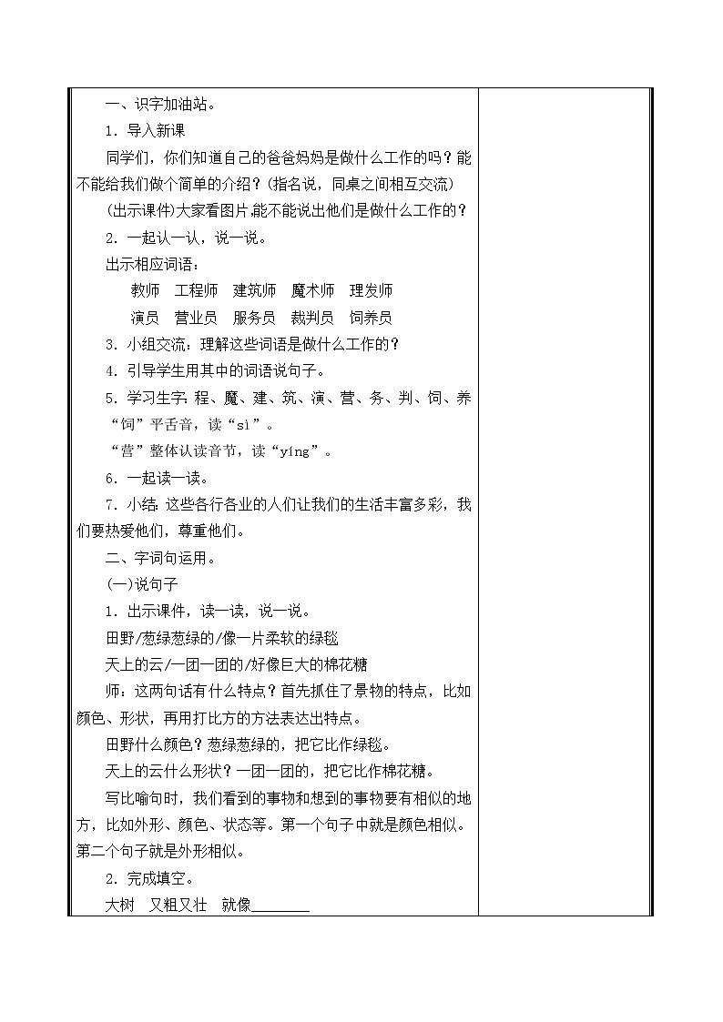 人教部编二年级语文下册   第二单元   语文园地二教案第2页