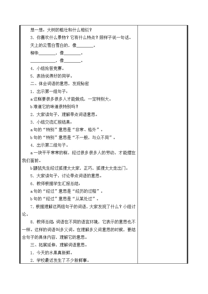 人教部编二年级语文下册   第二单元   语文园地二教案第3页