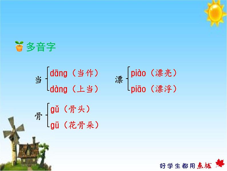 人教部编二年级语文下册   第三单元   识字3.“贝”的故事【第1课时】课件PPT07