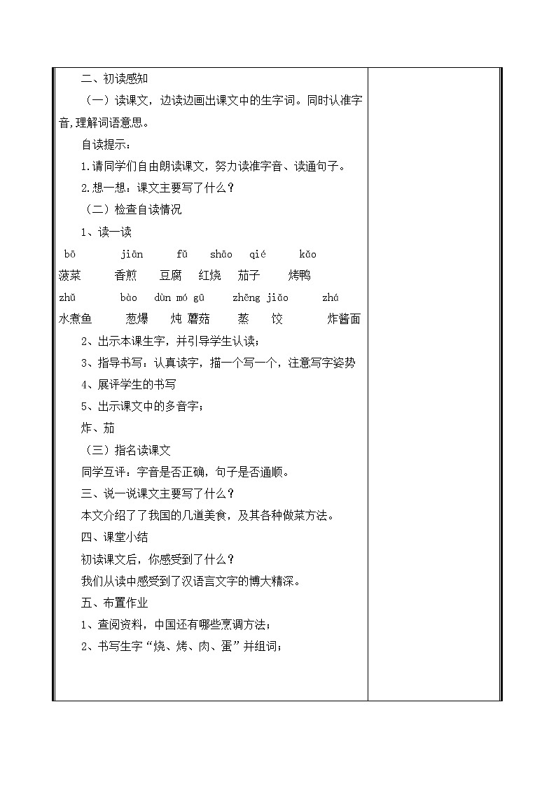 人教部编二年级语文下册   第三单元   4 中国美食  教学设计02