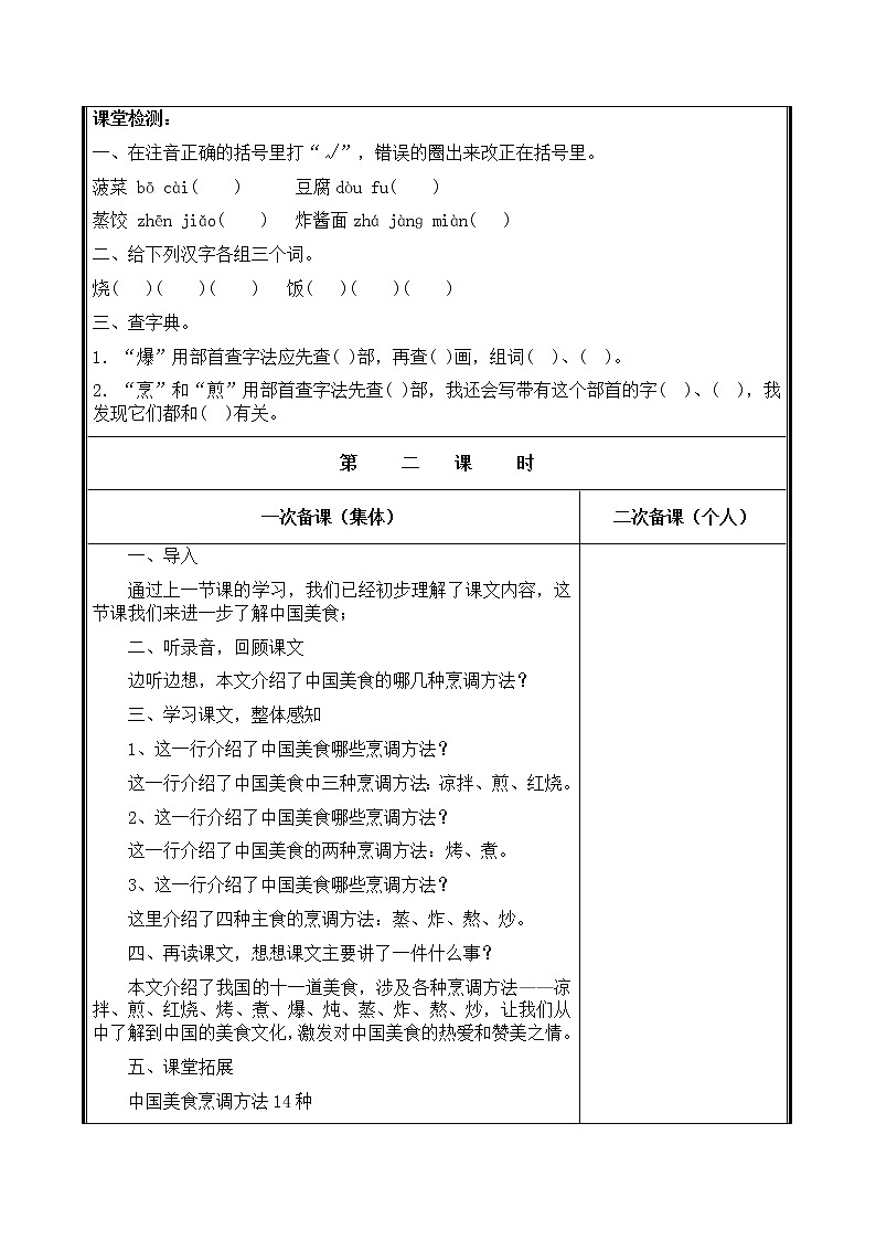 人教部编二年级语文下册   第三单元   4 中国美食  教学设计03