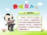 人教部编二年级语文下册   第三单元   识字2.传统节日【第1课时】课件PPT