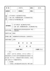 小学语文人教部编版二年级下册识字2 传统节日教学设计及反思