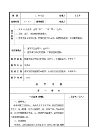 人教部编版二年级下册1 神州谣教学设计