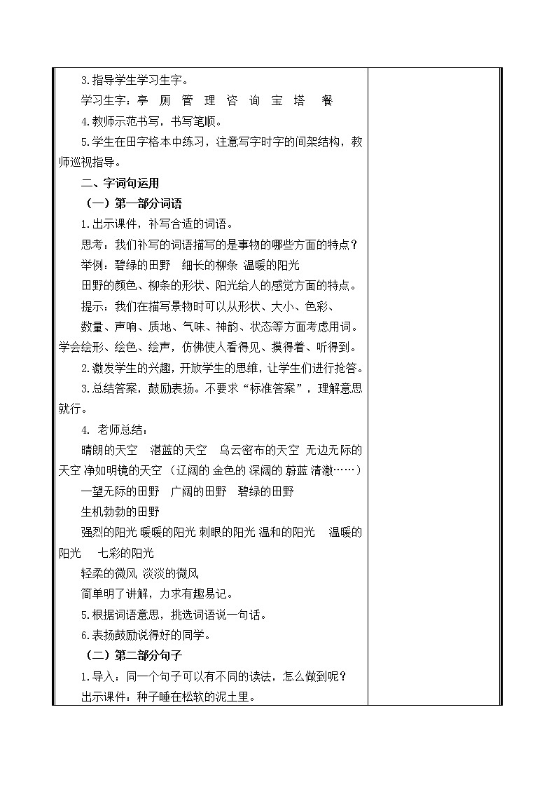 人教部编二年级语文下册   第一单元   语文园地一  教学设计第2页