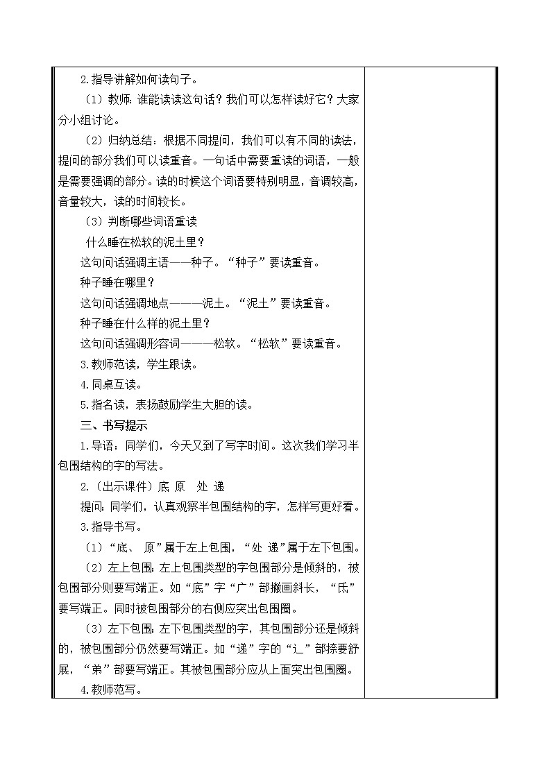 人教部编二年级语文下册   第一单元   语文园地一  教学设计第3页