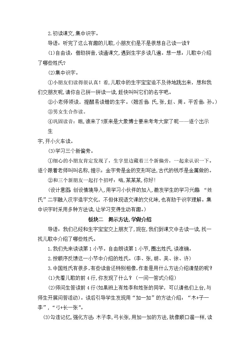 人教部编版一年级下册识字（一）2姓氏歌（教案）02