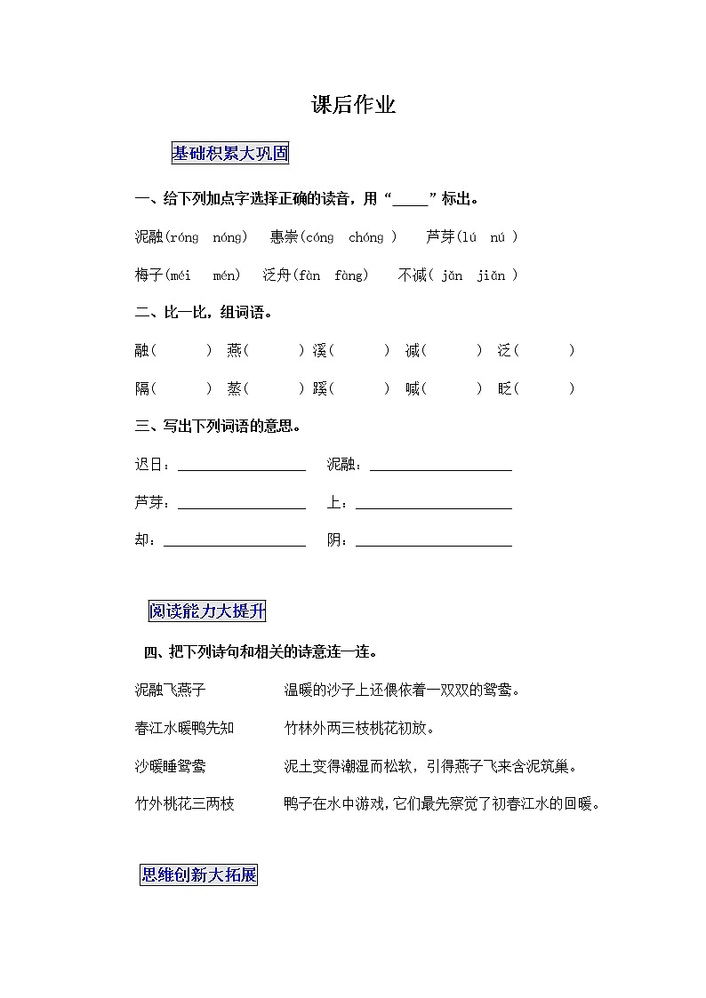 1.古诗三首同步练习01