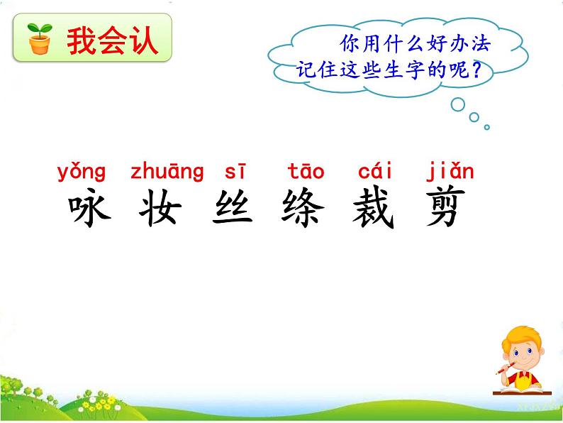 人教部编二年级语文下册   第一单元   1古诗二首1.2课时课件PPT第6页