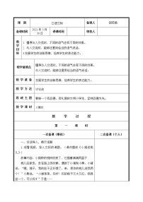 小学语文人教部编版二年级下册口语交际：注意说话的语气教案设计