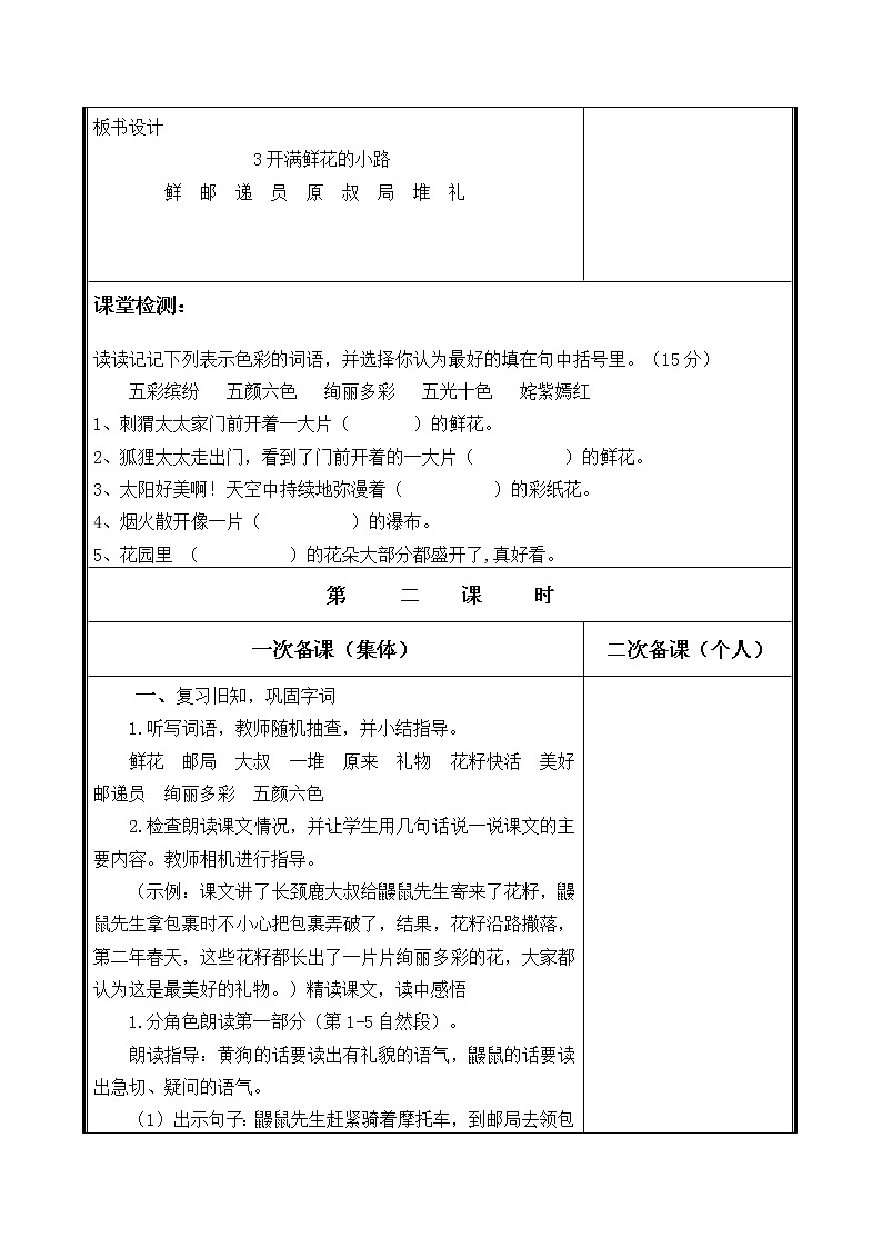 人教部编二年级语文下册   第一单元   3开满鲜花的小路  教学设计第3页