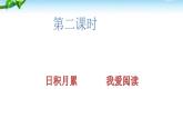 人教部编二年级语文下册   第八单元   语文园地八2课件PPT