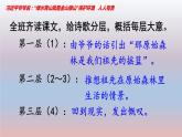 人教部编二年级语文下册   第八单元   23 祖先的摇篮课件 2