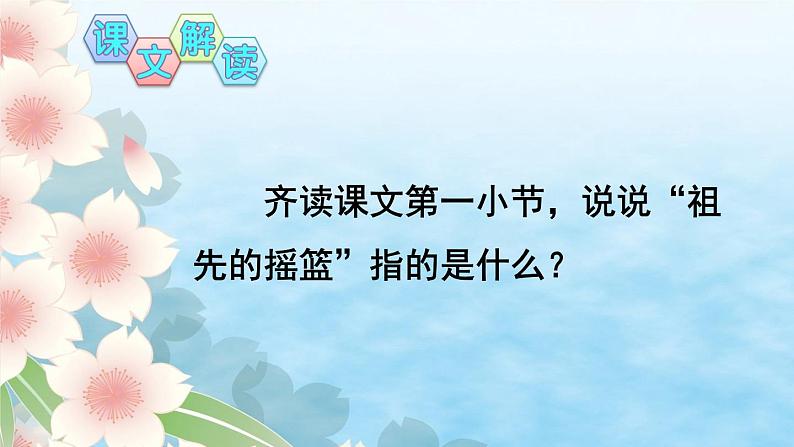 人教部编二年级语文下册   第八单元   23 祖先的摇篮课件 2第4页