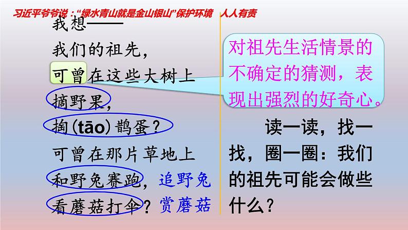 人教部编二年级语文下册   第八单元   23 祖先的摇篮课件 2第7页