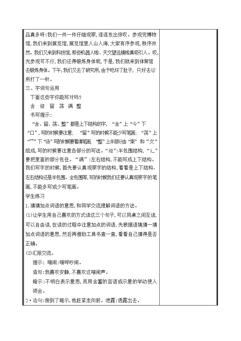 人教部编二年级语文下册   第六单元   语文园地六教案第2页