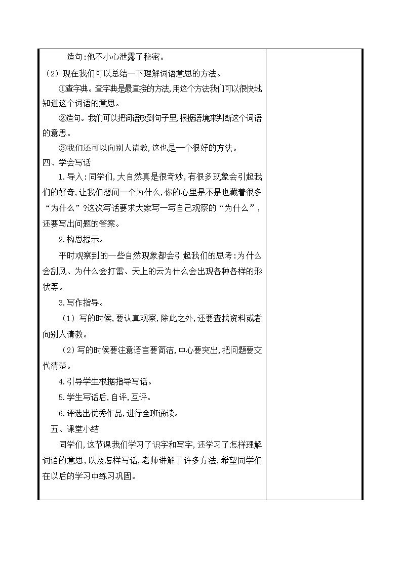 人教部编二年级语文下册   第六单元   语文园地六教案第3页