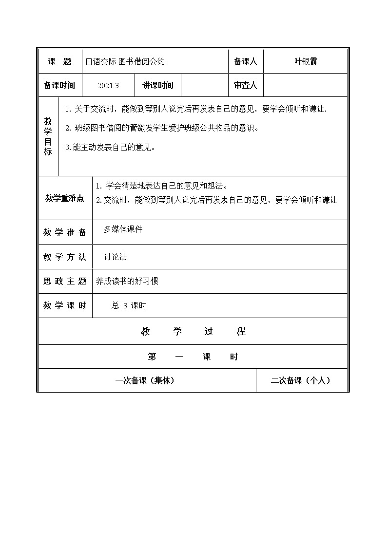 人教部编二年级语文下册   第五单元   语文园地五教案01