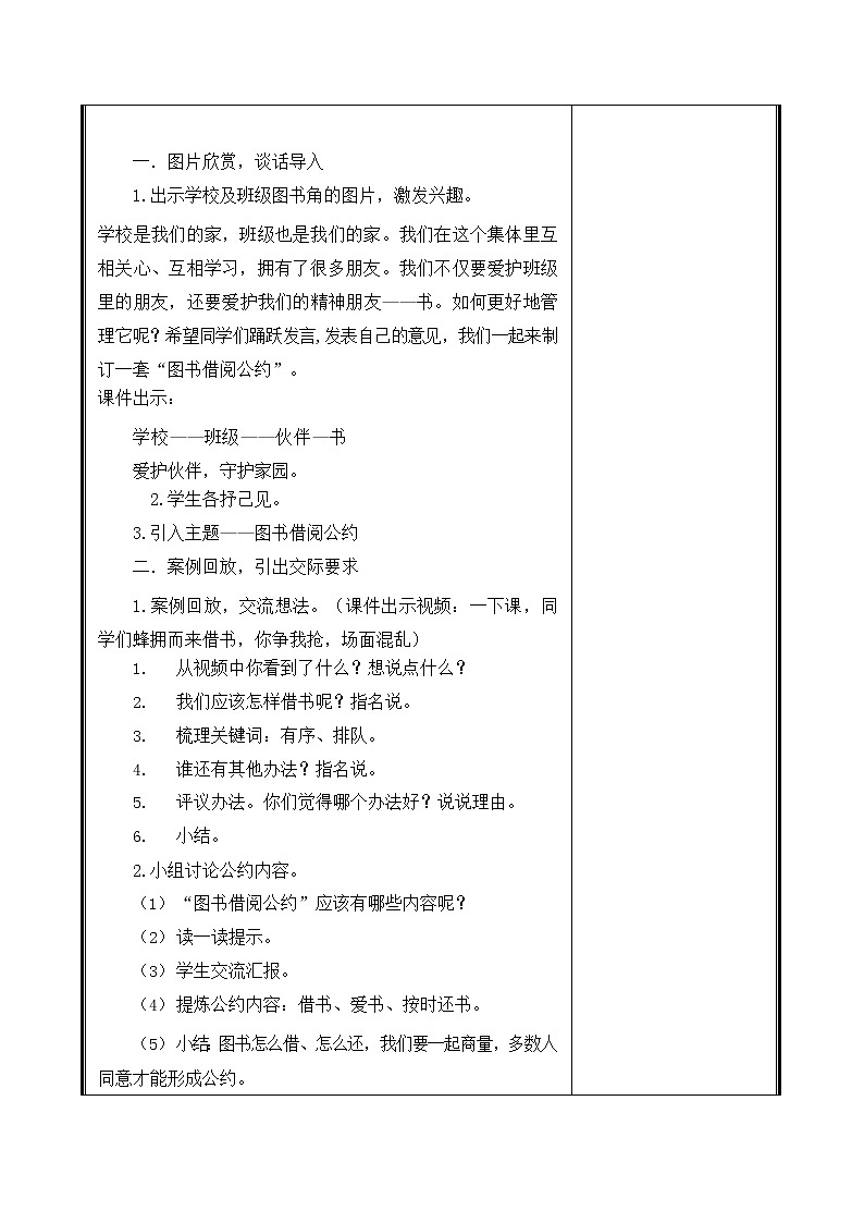 人教部编二年级语文下册   第五单元   语文园地五教案02