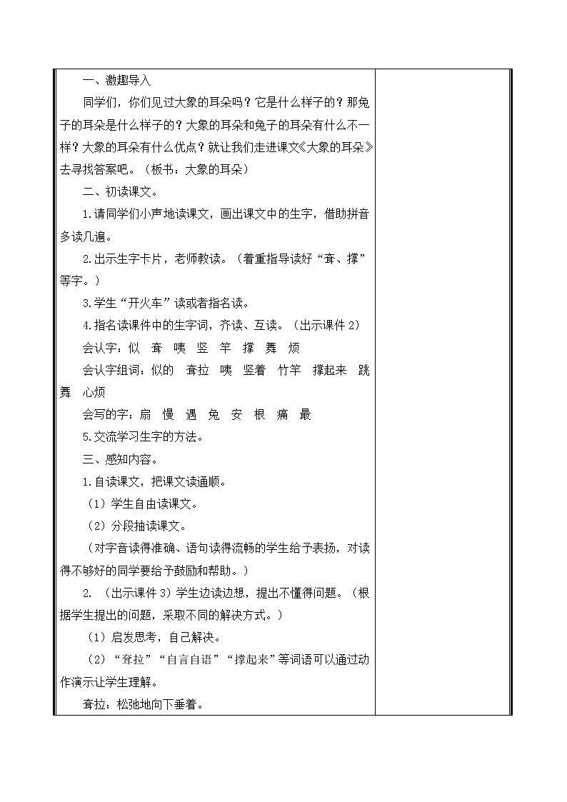 人教部编二年级语文下册   第七单元   19 大象的耳朵教案02