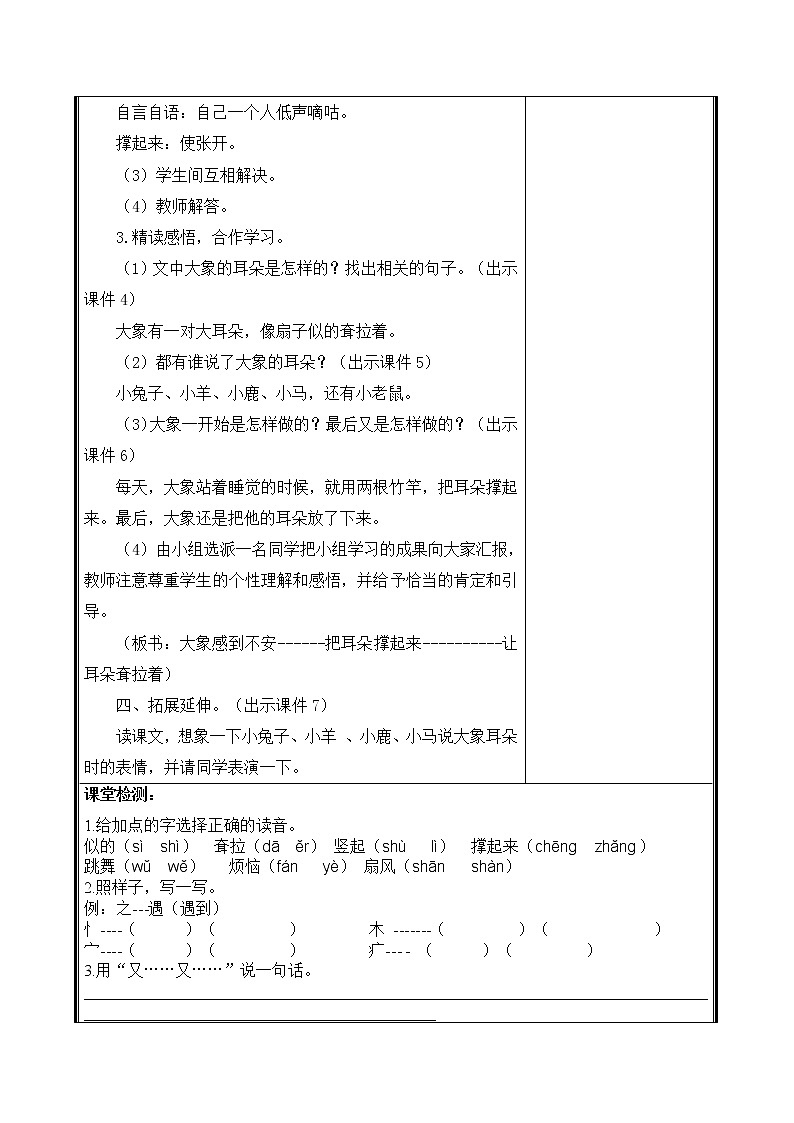 人教部编二年级语文下册   第七单元   19 大象的耳朵教案03