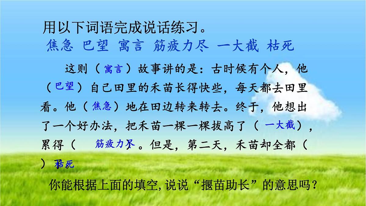人教部编二年级语文下册   第五单元   12 寓言二则 揠苗助长课件PPT第4页