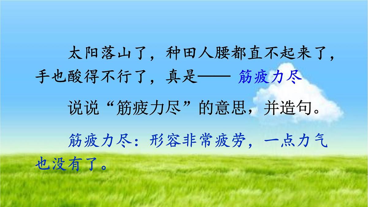 人教部编二年级语文下册   第五单元   12 寓言二则 揠苗助长课件PPT第7页