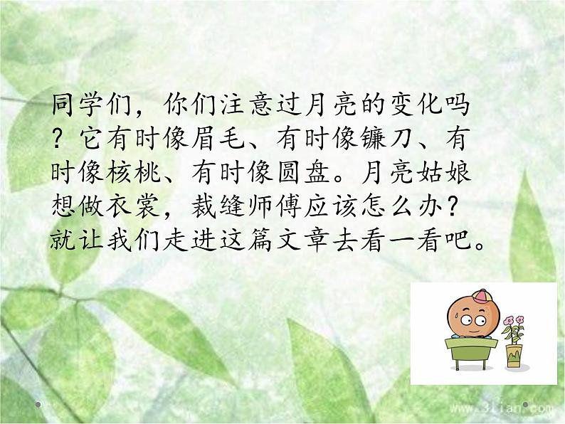 人教部编二年级语文下册   第七单元   语文园地七第二课时课件PPT第3页