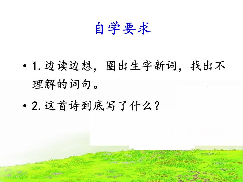 人教部编二年级语文下册   第六单元   15绝句第二课时课件PPT第3页