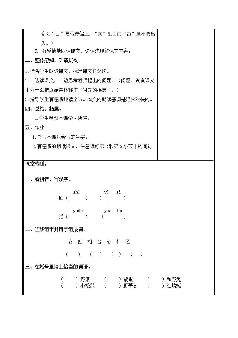 人教部编二年级语文下册   第八单元   23.祖先的摇篮教学设计第2页