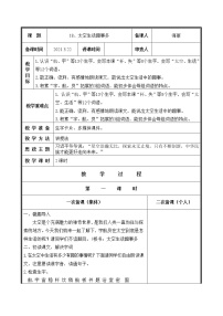 语文二年级下册18 太空生活趣事多教案及反思