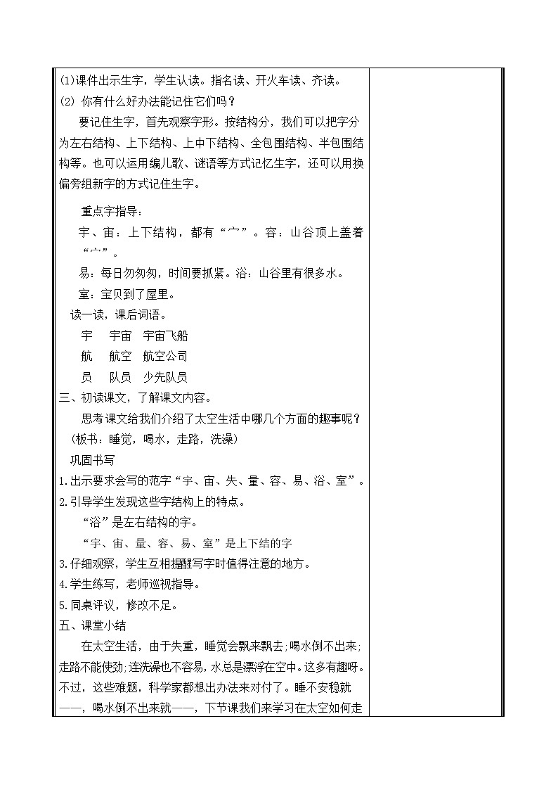 人教部编二年级语文下册   第六单元   18.太空生活趣事多教学设计第2页